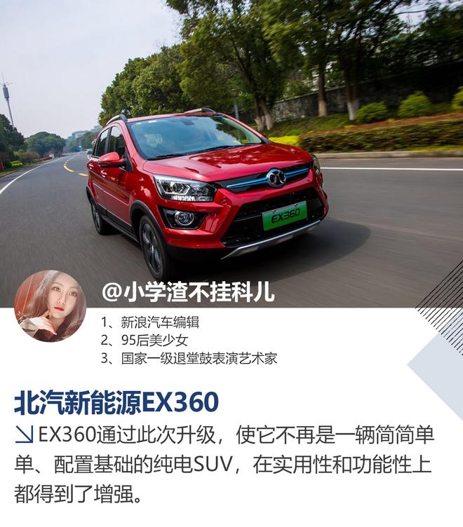 长续航加实用的储物空间 试驾北汽新能源EX360