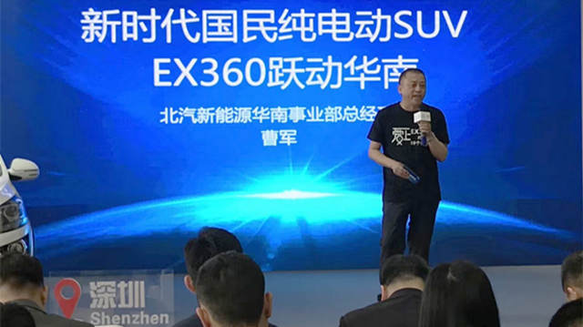 北汽“新时代国民纯电动SUV”EX360华南火爆上市