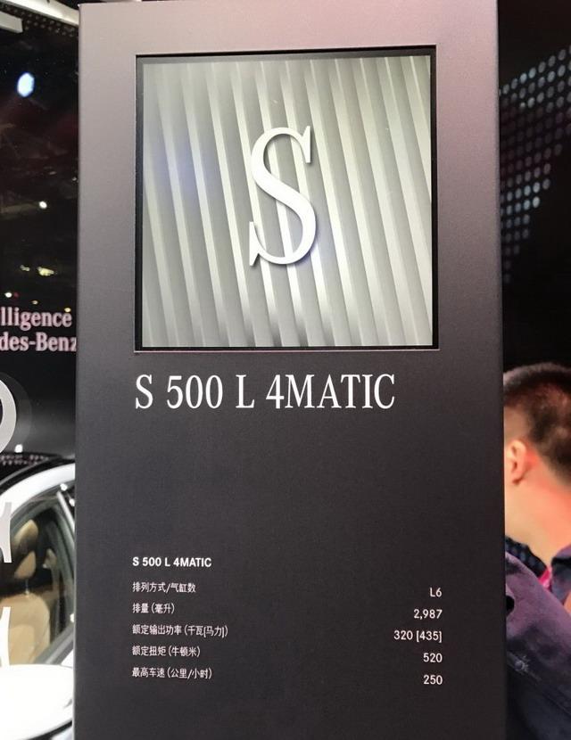 新款S 500 L国内首发 搭3.0T直列六缸发动机