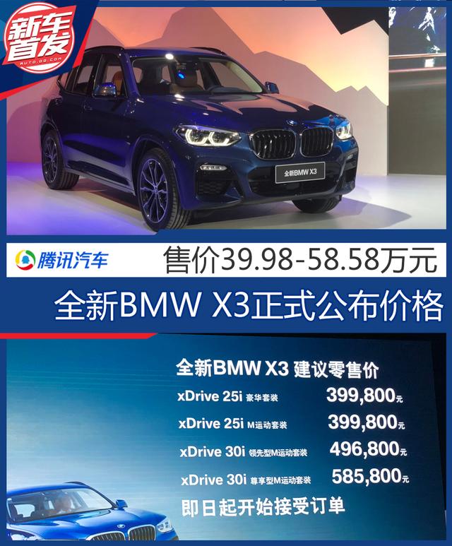 全新国产BMW X3正式公布价格 售39.98-58.58万