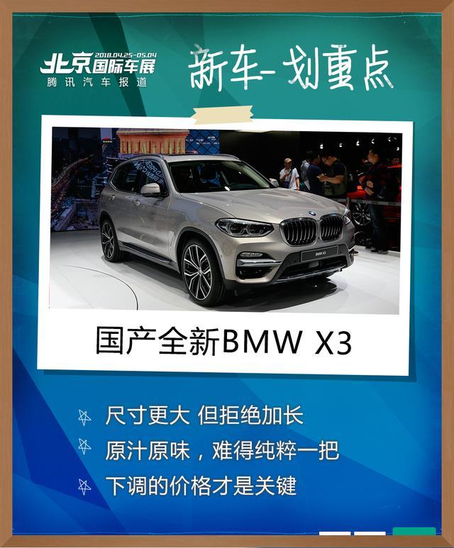 全新国产BMW X3正式公布价格 售xx-xx完