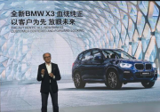 全新BMW X3正式公布价格 售39.98-58.58万元