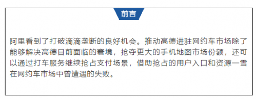 汽车后市场,顺风车，网约车，高德