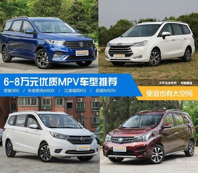 便宜也有大空间 6-8万元优质MPV车型推荐