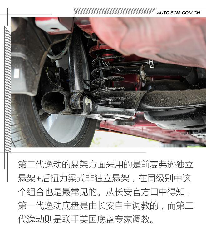 家用首选的一款A级车 试驾长安第二代逸动