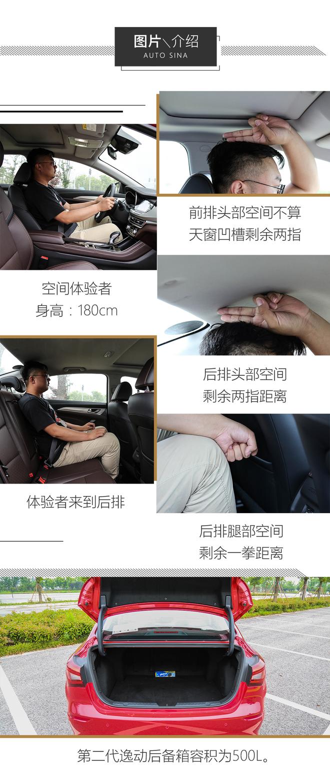 家用首选的一款A级车 试驾长安第二代逸动