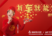 创业竞争太激烈 神州车闪贷有车就能贷助力抢占商机C位