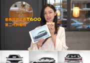 众人谈对众泰新第二代T600印象
