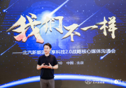 北汽新能源轻享发布2.0战略 科技赋能共享汽车