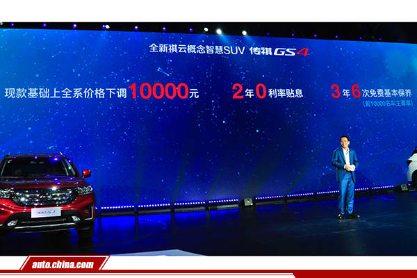 全新祺云概念智慧SUV 传祺GS4 隆重上市