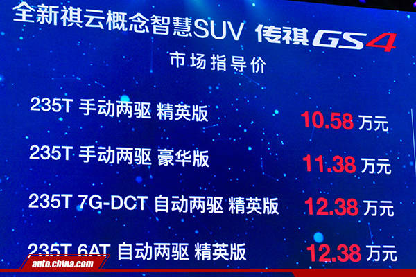 全新祺云概念智慧SUV 传祺GS4 隆重上市