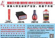 杏林春暖集团“大救星智能灭火装置“将火灾灭绝在火苗状态!