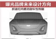 凯迪拉克概念跑车专利图 曝光品牌未来设计方向