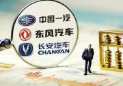 “国家队”重大项目将落地！一汽东风长安合资成立出行公司