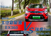 10万级纯电SUV配置比拼，北汽新能源EX360、瑞虎3xe谁能胜出？