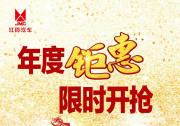 暑期大放价，江铃轻卡单台优惠5000元