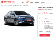 神州买买车上线吉利帝豪GL2018款 可0首付购车