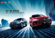 在一起，创未来 豪华质感不输百万级豪车 比亚迪全新一代唐撼世驾临