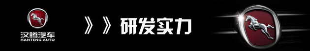 汉腾汽车，汉腾汽车发展战略,新造车势力汉腾汽车，汉腾汽车品牌战略