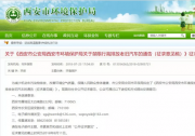 27.7万辆车或将被禁限行，西安市环保局回应：地方法规可以严于国家法规