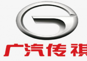 【广汽传祺】坚持自主向上 谱写真正的传祺