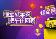 O2O购车模式怎么玩，东风日产携手《懂车英雄》开启直播新奇招