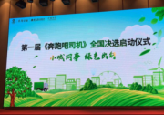 《奔跑吧司机》全国决选启动 恒天新楚风成“护航大使”