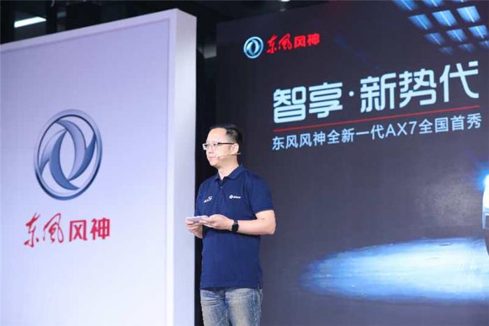 东风风神,全新一代AX7