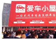 爱车小屋未来发展规划四部曲，并坚持一横一纵战略发展方向