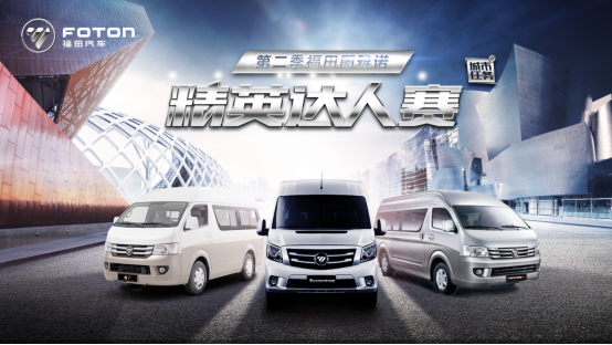 第二季福田图雅诺“精英达人赛”，7月份月度达人新鲜出炉121.png