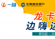建设银行龙卡在手 一嗨租车优惠出行