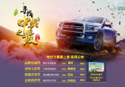 感恩领主老用户 “中兴之最”第二季圆满结束