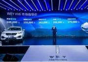全新WEY VV6正式上市 树立豪华SUV智能新标杆