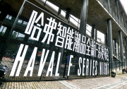 智能潮品新势力登场 全新哈弗F系为年轻而来