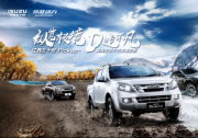 纵览极境 D造不凡，D-MAX X-POWER邀您开启逐星之旅