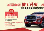 得用户者得市场——中兴汽车用服务感动万千车主