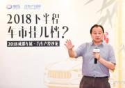 2018下半年，车市到底“挂几档”？