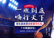 NBA巨星库里来华 参与一嗨租车活动赢豪华礼包