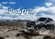 D-MAX X-POWER开启Pickup+生活新方式