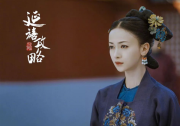 看延禧攻略WEY P8上演后宫升职记