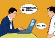 新玩法！朋友圈开发布会将成新车上市新趋势