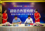 第1车服与中国人保财险秦皇岛市分公司签署战略合作协议