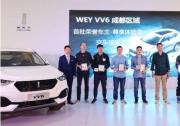 智能豪华驱动WEY来 WEY VV6全国百城同步上市