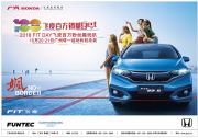 不断进化的飞度，凭什么“玩”出百万销量