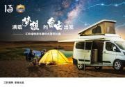 阿拉善英雄会圆满落幕 江铃福特大营收获良好口碑