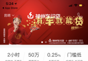 神州车闪贷APP申请评估一条龙，高额贷款秒批