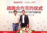 途虎养车与麦克英孚达成战略合作 助力行业向高质量阶段迈进