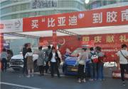 黄岛消费者喜爱中国品牌比亚迪
