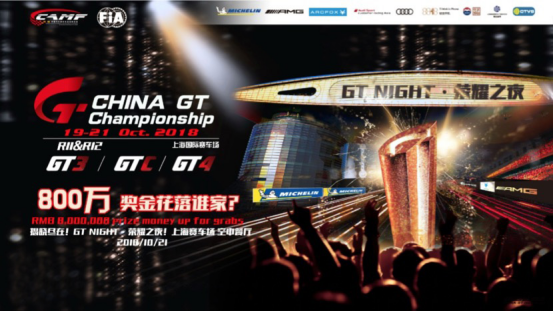 【上海站总决赛预热稿】china gt收官之战即将打响，和arcfox-7一起见证冠军的诞生fnl(1)352.png