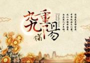 重阳佳节 福特撼路者与你一起敬老赏秋景